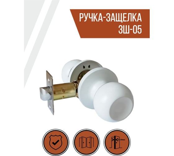 Ручка-защелка Vrata ЗШ-05 белый матовый 204824