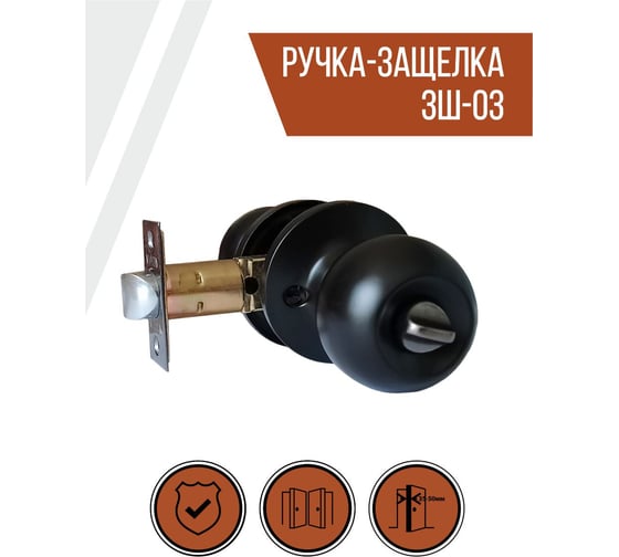 Ручка-защелка Vrata ЗШ-03 черный матовый 204814