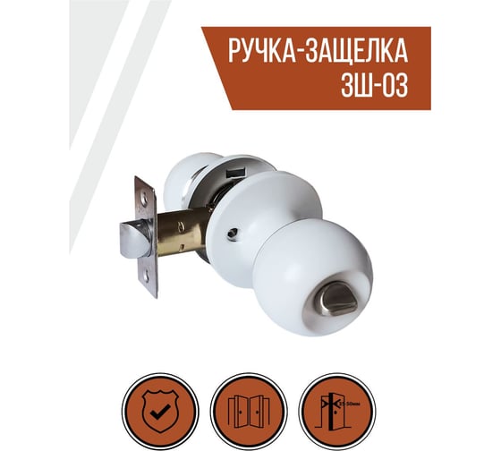 Ручка-защелка Vrata ЗШ-03 белый матовый 204815