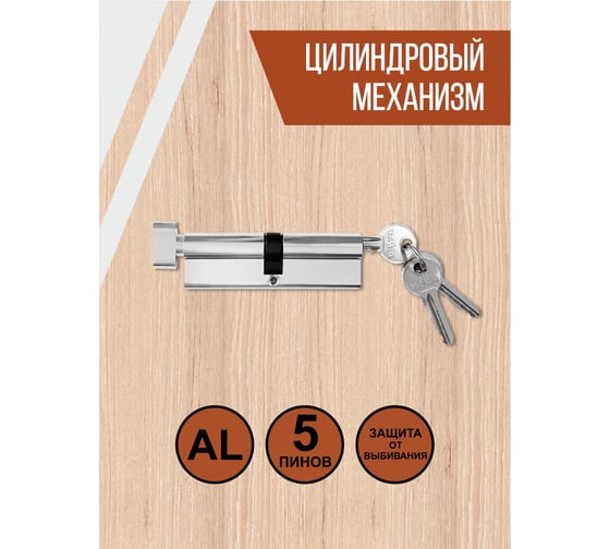 Цилиндровый механизм Vrata ЦМВ 90(45/45), алюминий, 3 ключа, хром 208229