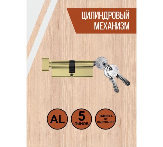 Цилиндровый механизм Vrata ЦМВ 70(35/35), алюминий, 3 ключа, золото 208225