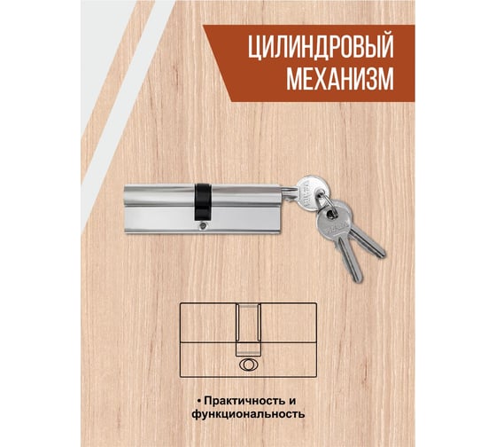 Цилиндровый механизм Vrata ЦМ 90(45/45), алюминий, 3 ключа, хром 208219