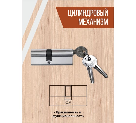 Цилиндровый механизм Vrata ЦМ 80(35/45), алюминий, 3 ключа, хром 208216