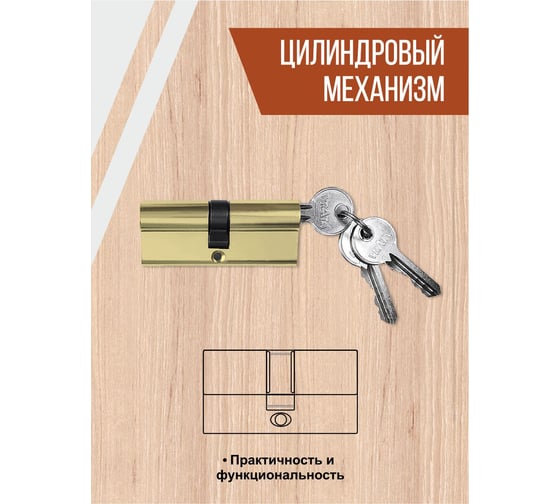 Цилиндровый механизм Vrata ЦМ 70(35/35), алюминий, 3 ключа, золото 208213