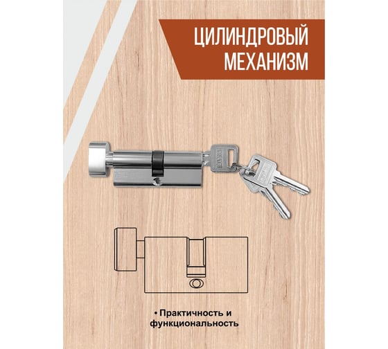 Цилиндровый механизм Vrata ll-ЦМВ70, алюминий, 3 ключа, хром 208243