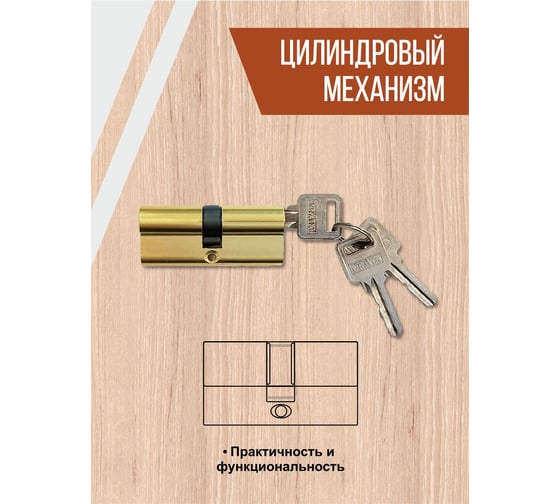 Цилиндровый механизм Vrata ll-ЦМ70, алюминий, 3 ключа, золото 208242