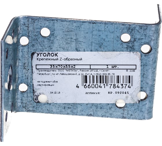 Z-образный крепежный уголок ГОСКРЕП 35х70х55 13-0020120