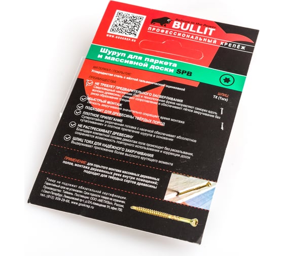Шурупы для паркетной доски Госкреп 3,2х50 TX10 (50 шт.) BULLIT 14-0015180