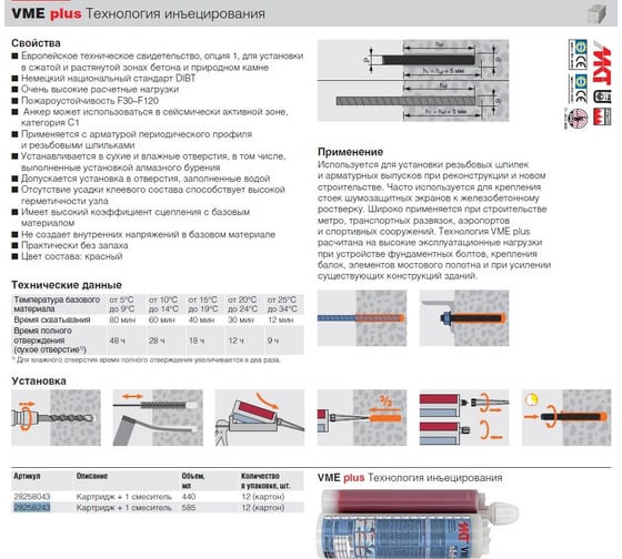 MKT Vme plus картридж 585 мл + 1 смеситель 28258243