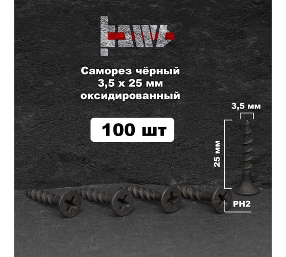 Саморезы по дереву BOWT фосфатированные, 3.5x25 мм, 100 шт. D02415
