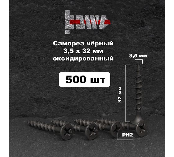 Саморезы по дереву BOWT фосфатированные, 3.5x32 мм, 500 шт. D02423