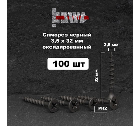 Саморезы по дереву BOWT фосфатированные, 3.5x32 мм, 100 шт. D02421