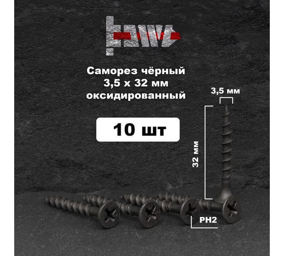 Саморезы по дереву BOWT фосфатированные, 3.5x32 мм, 10 шт. D02419