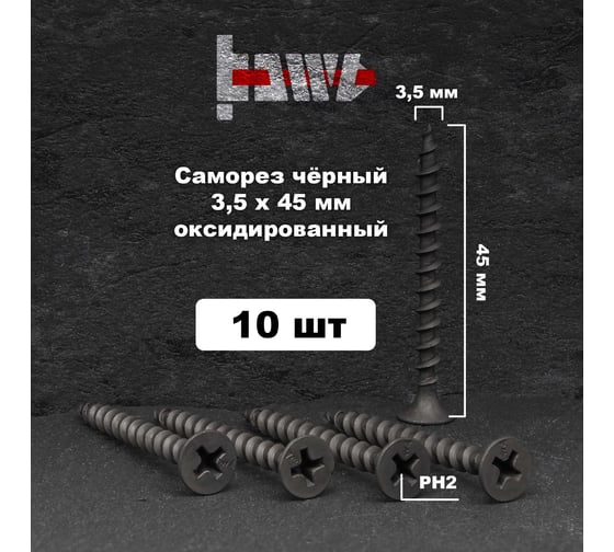 Саморезы по дереву BOWT фосфатированные, 3.5x45 мм, 10 шт. D02435