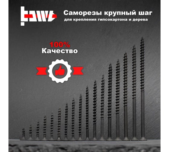 Саморезы по дереву BOWT фосфатированные, 3.5x51 мм, 200 шт. D02443