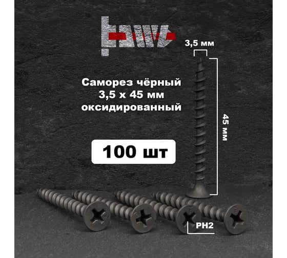 Саморезы по дереву BOWT фосфатированные, 3.5x45 мм, 100 шт. D02437