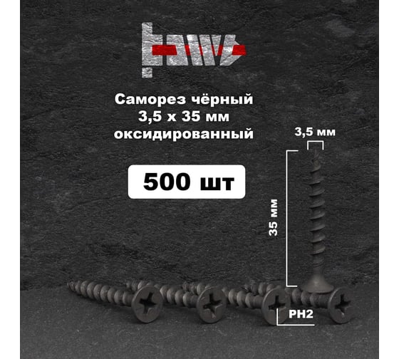 Саморезы по дереву BOWT фосфатированные, 3.5x35 мм, 500 шт. D02429