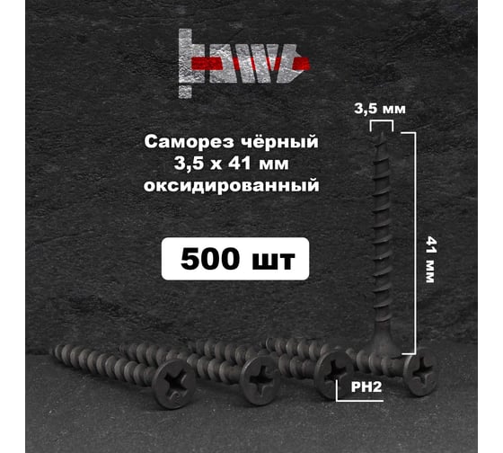 Саморезы по дереву BOWT фосфатированные, 3.5x41 мм, 500 шт. D02434