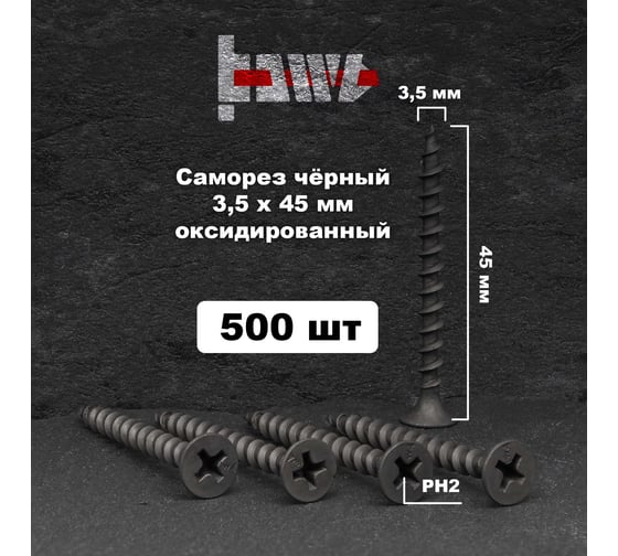 Саморезы по дереву BOWT фосфатированные, 3.5x45 мм, 500 шт. D02439