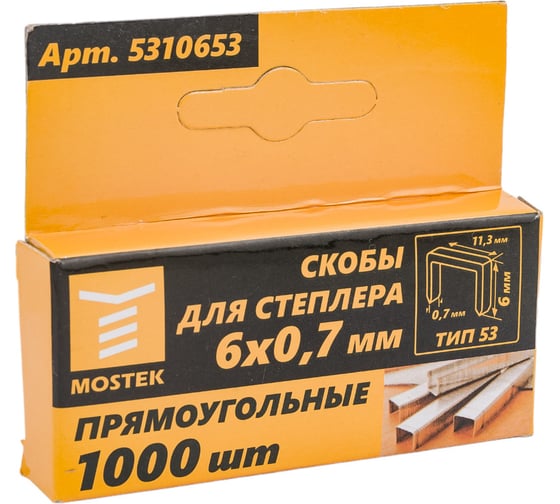 Скобы для степлера MosTek 6x0,7 мм, тип 53, 1000 шт. 5310653