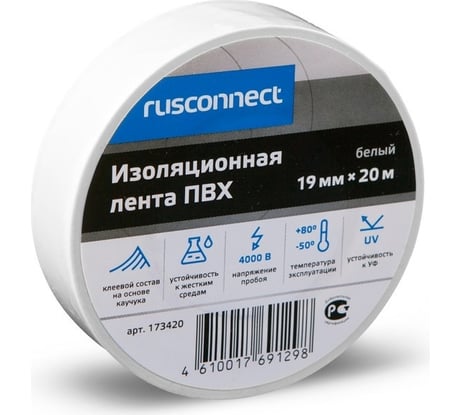 Изолента ПВХ Rusconnect 19 мм х 0,13х20 м, белый , 10 шт. 173420