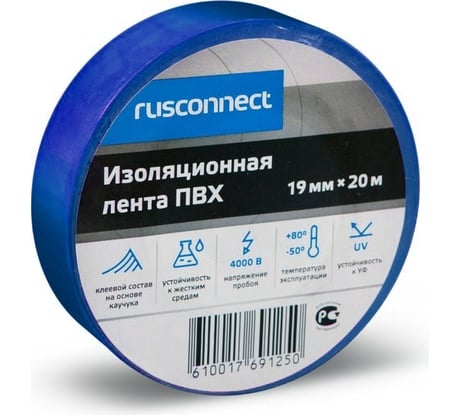 Изолента ПВХ Rusconnect 19 мм х 0,13х20 м, синий , 10 шт. 173020