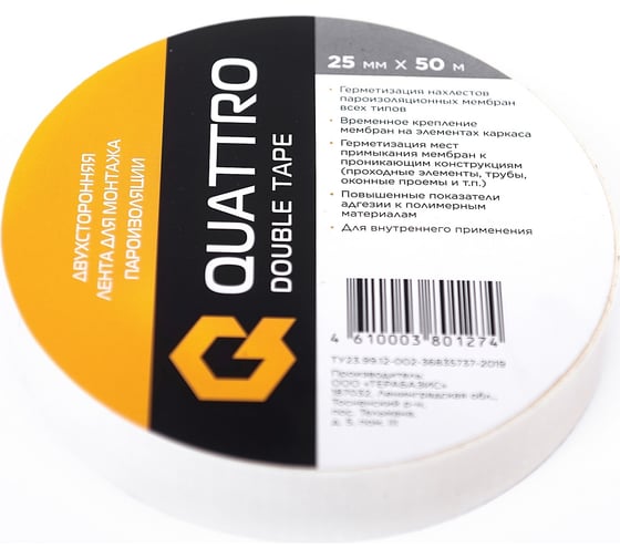 Двусторонняя лента для монтажа пароизоляции QUATTRO DOUBLE TAPE 25 мм х 50 м 4610003801274