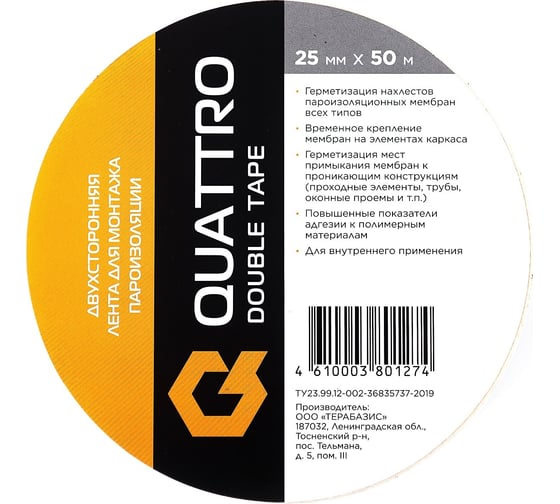 Двусторонняя лента для монтажа пароизоляции QUATTRO DOUBLE TAPE 25 мм х 50 м 4610003801274