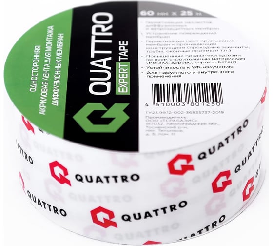 Односторонняя акриловая лента для монтажа диффузионных мембран QUATTRO EXPERT TAPE 60 мм х 25 м 4610003801250
