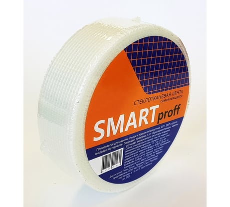 Серпянка SMARTTAPES стеклотканевая лента, самоклеящаяся, 50 мм, 20 м G5020