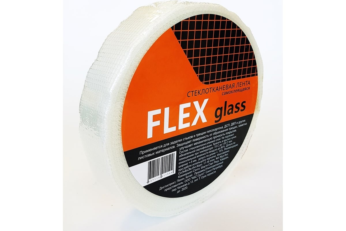 Серпянка SMARTTAPES стеклотканевая лента, самоклеящаяся, 45 мм, 20 м, FLEX  glass G4520 - выгодная цена, отзывы, характеристики, фото - купить в Москве  и РФ