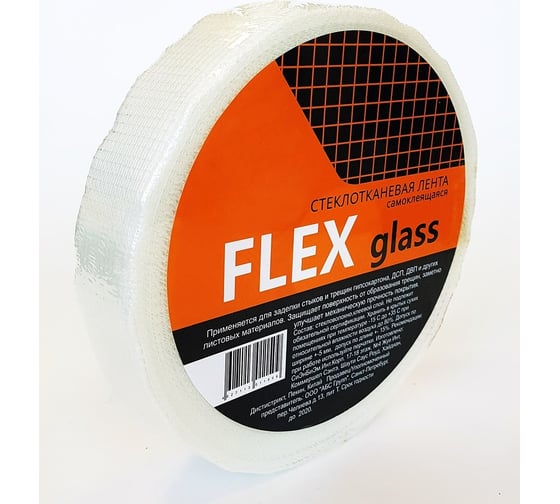 Серпянка SMARTTAPES стеклотканевая лента, самоклеящаяся, 45 мм, 20 м, FLEX glass G4520