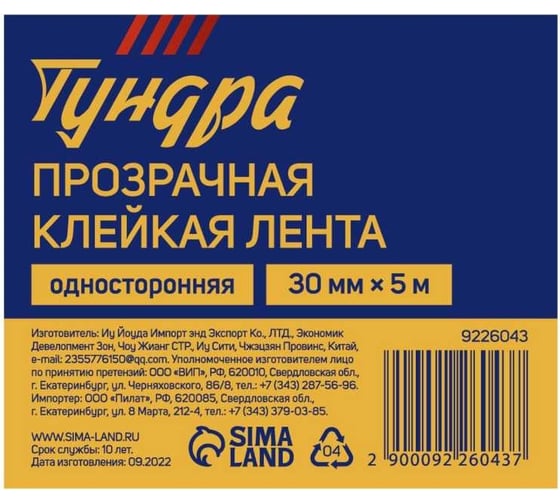 Клейкая лента ТУНДРА прозрачная, односторонняя, 30 мм, 5 м 9226043