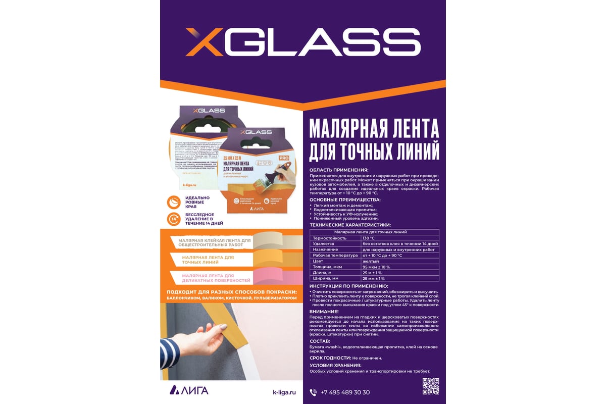 Малярная лента для точных линий X-Glass бумага Washi, желтая, 25 мм, 25 м  160473