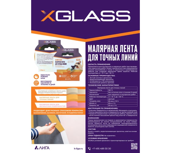 Малярная лента для точных линий X-Glass бумага Washi, желтая, 25 мм, 25 м 160473