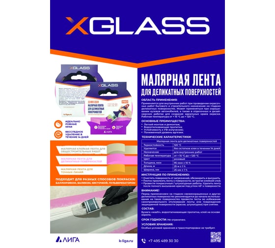 Малярная лента для деликатных поверхностей X-Glass (бумага Washi) розовая, 25мм х 25м 160470