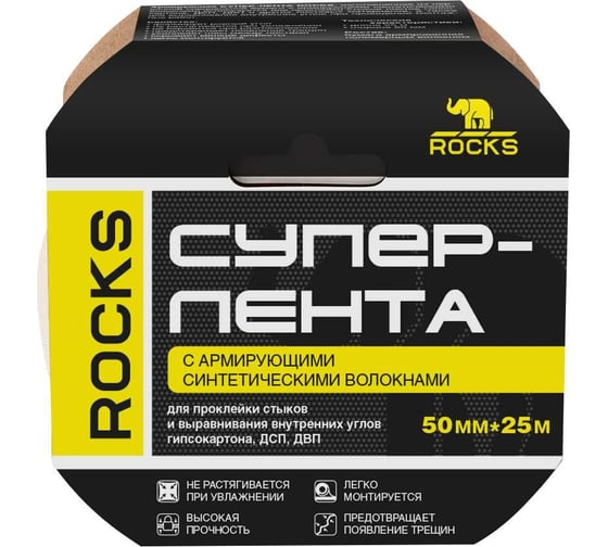 Супер-лента с армирующими синтетическими волокнами ROCKS 50мм х 25м ROC-086 1