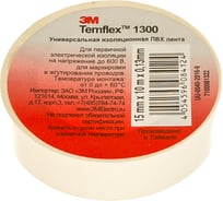 Изолента ПВХ 3М Temflex 1300 белая, рулон 15 мм x 10 м 7100081322