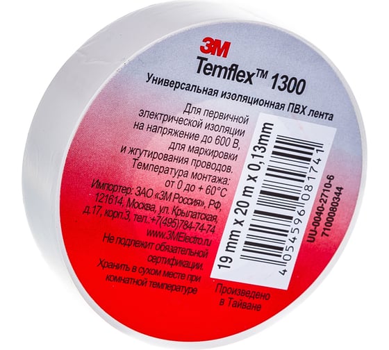 Изолента ПВХ 3М Temflex 1300 белая, рулон 19 мм x 20 м 7100080344