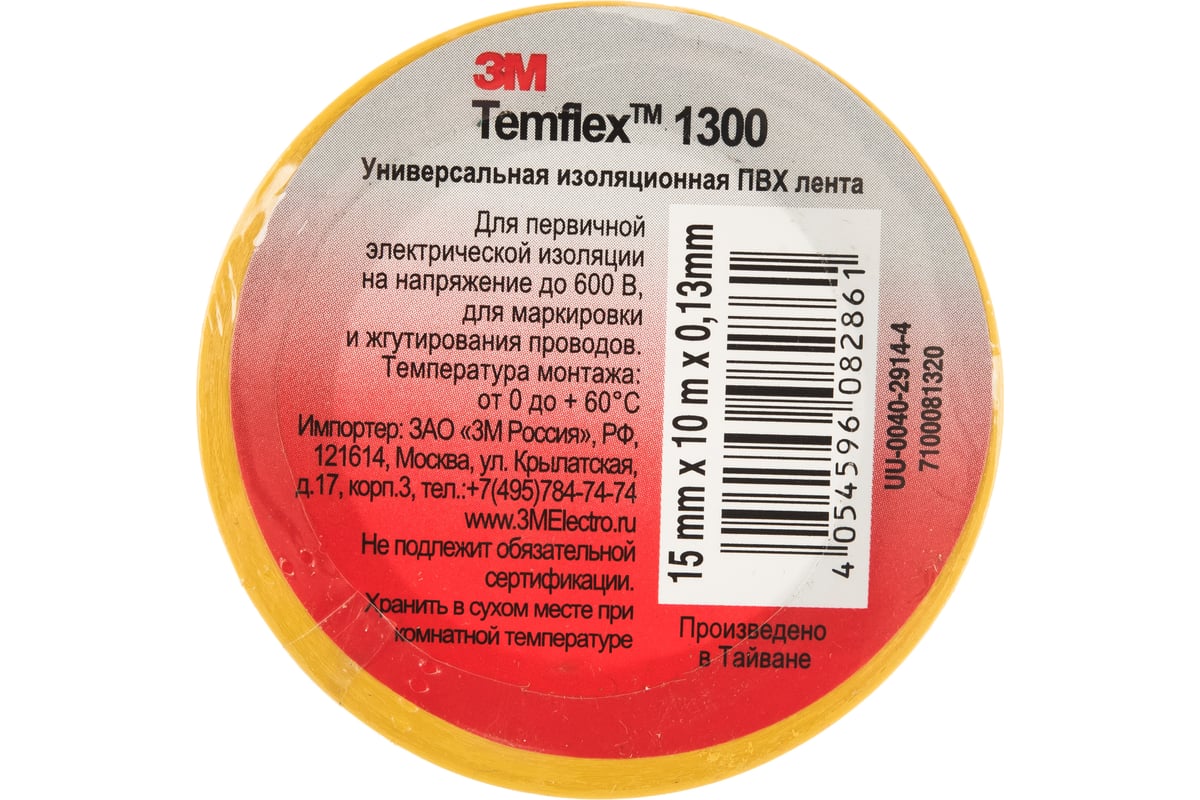  ПВХ 3М Temflex 1300 желтая, рулон 15 мм x 10 м 7100081320 .