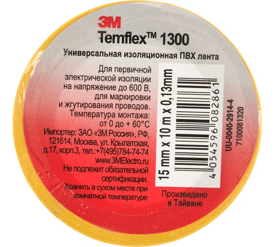 Изолента ПВХ 3М Temflex 1300 желтая, рулон 15 мм x 10 м 7100081320