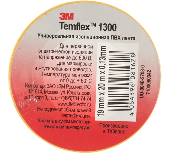 Изолента  ПВХ 3М Temflex 1300 желтая, рулон 19 мм x 20 м 7100080342