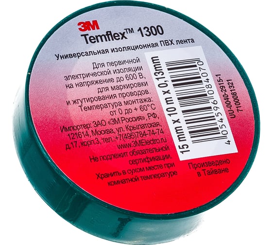 Изолента ПВХ 3М Temflex 1300 зеленая, рулон 15 мм x 10 м 7100081321