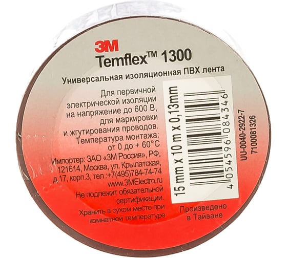 Изолента ПВХ 3М Temflex 1300 коричневая, рулон 15 мм x 10 м 7100081326