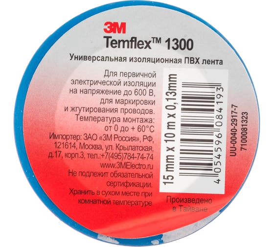 Изолента ПВХ 3М Temflex 1300 синяя, рулон 15 мм x 10 м 7100081323