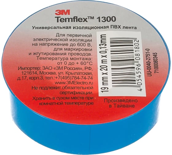 Изолента ПВХ 3М Temflex 1300 синяя, рулон 19 мм x 20 м 7100080345 1300-19С
