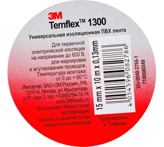 Изолента ПВХ 3М Temflex 1300 черная, рулон 15 мм x 10 м 7100080349
