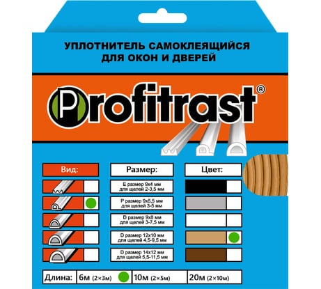 Уплотнитель Profitrast P-профиль, 9x5.5 мм, 6 м, светло-коричневый 0817056