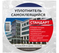 Уплотнитель Теплоклейка СТАНДАРТ ск 8x8 мм, 6 м 0817051