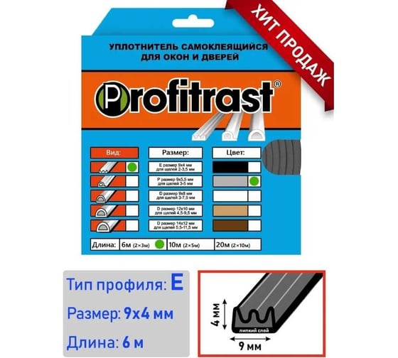 Уплотнитель Profitrast E-профиль, 9x4 мм, 6 м, серый 0817059